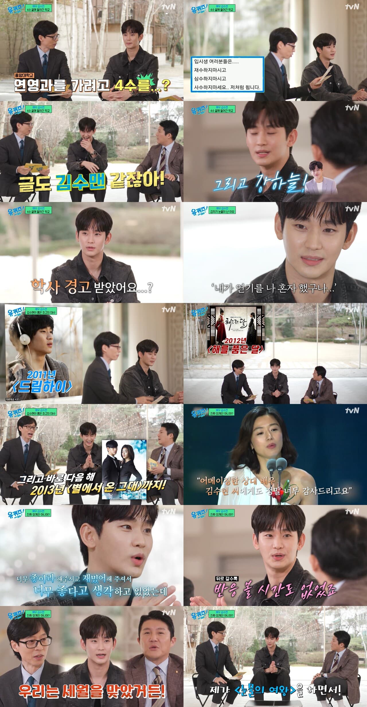 Kim Soo Hyun Reflects on the Weight of Early Fame on &#8216;You Quiz on the Block&#8217;