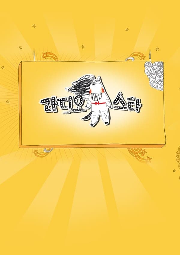 Radio Star TV Show Poster