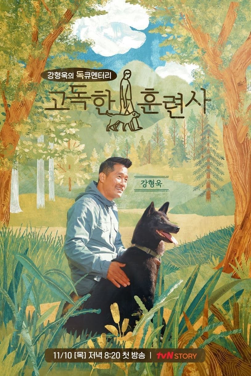 Trainer on the Road: A Dogumentary TV Show Poster
