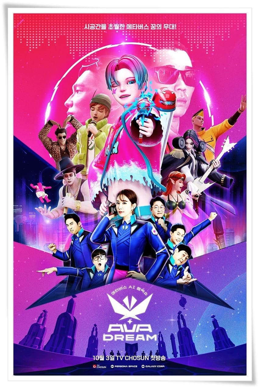아바드림 TV Show Poster