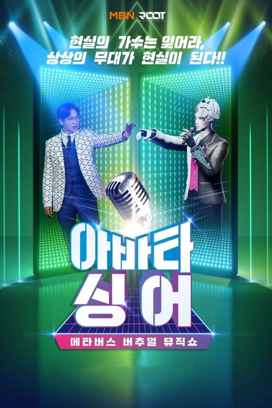 Avatar Singer TV Show Poster