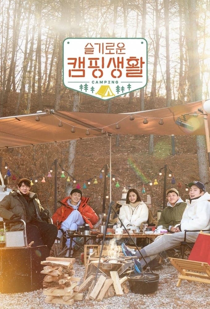 Hospital Playlist Goes Camping TV Show Poster