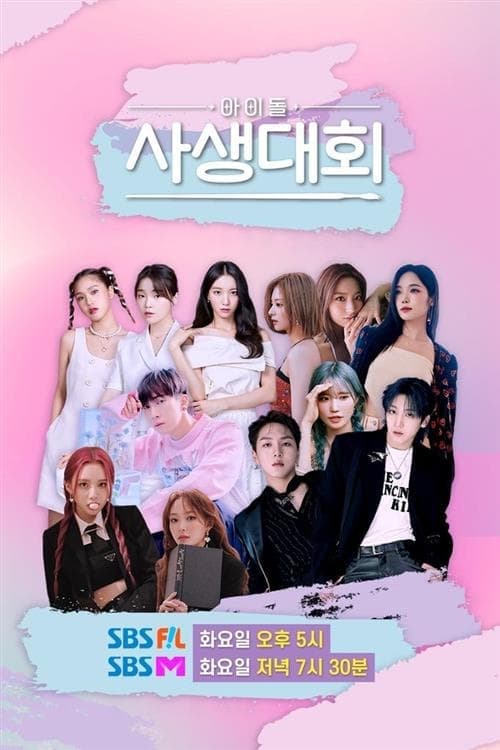 Idol Drawing Contest TV Show Poster