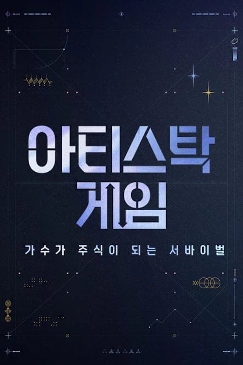 Artistock Game TV Show Poster