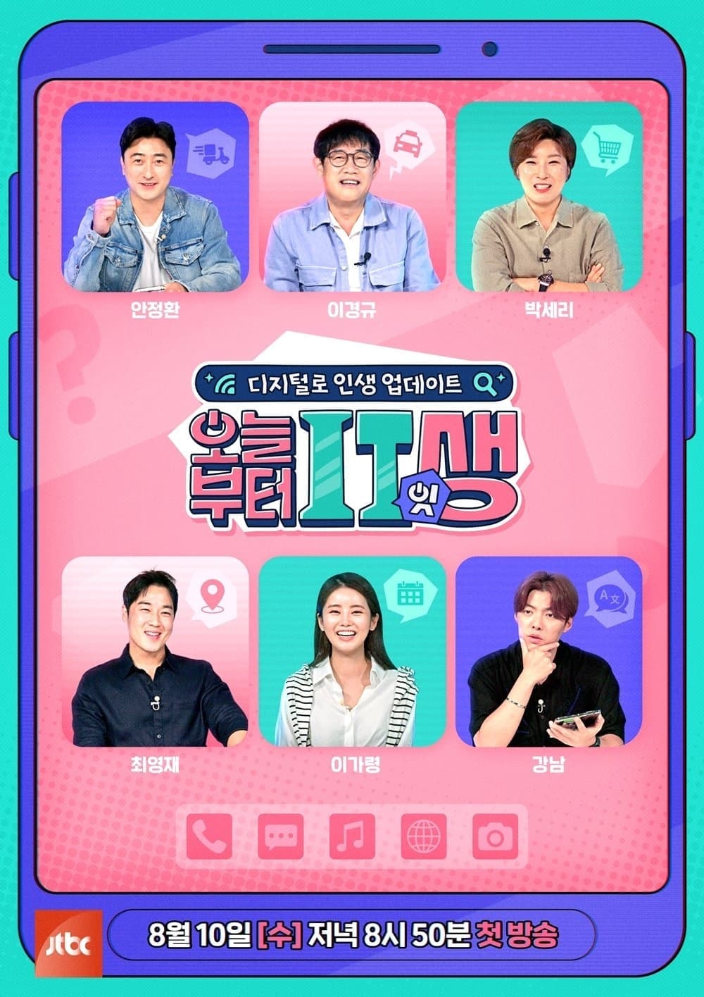 오늘부터 잇(IT)생 TV Show Poster