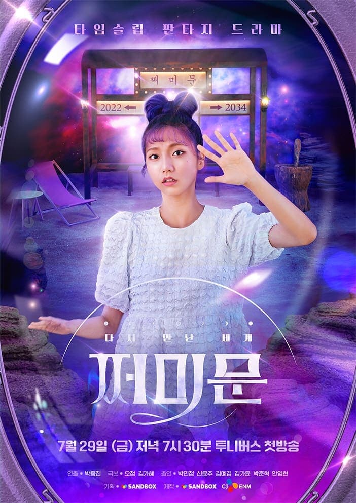 다시 만난 세계 : 쩌미문 TV Show Poster