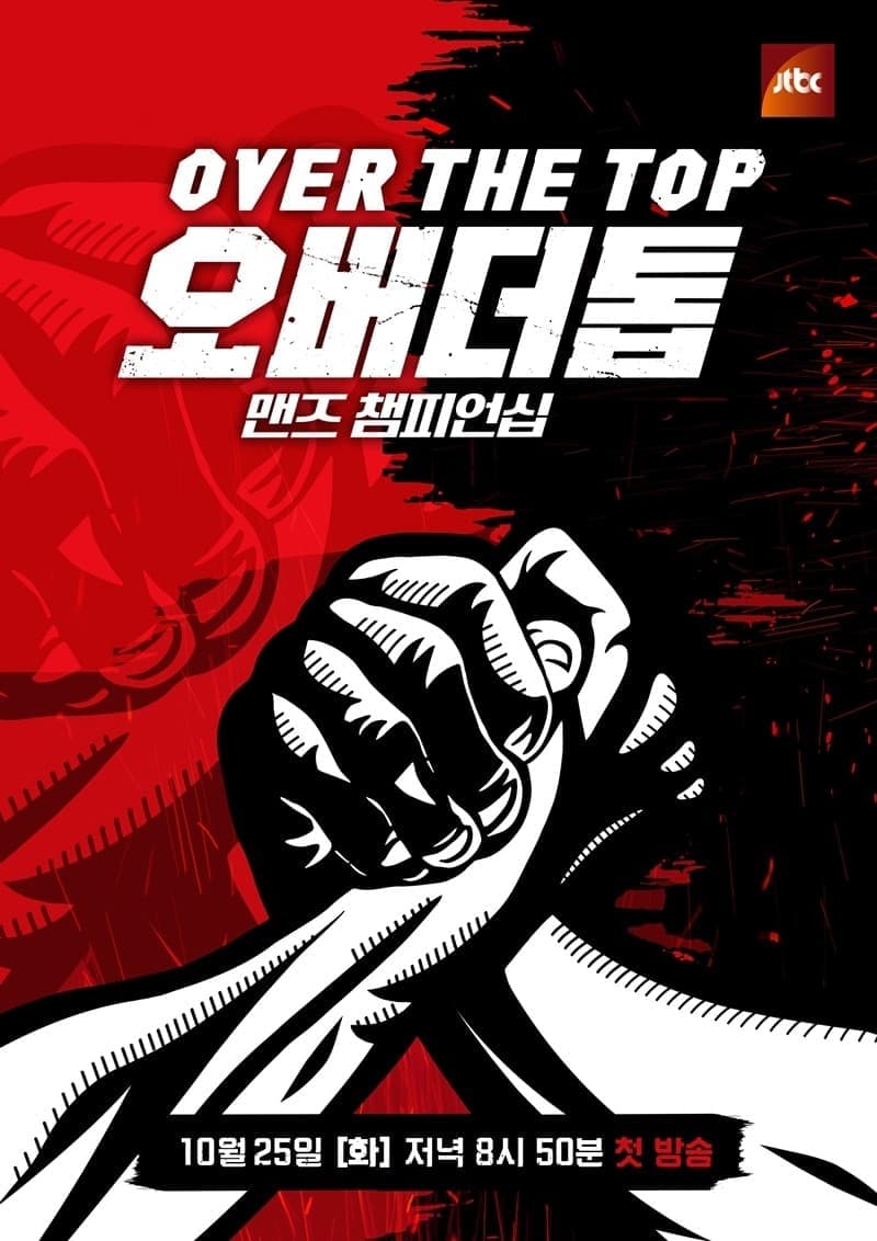 오버 더 톱 TV Show Poster