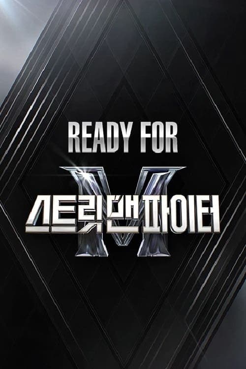 Ready For 스트릿 맨 파이터 TV Show Poster