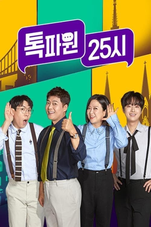 Talk Pa One 25 O'Clock TV Show Poster