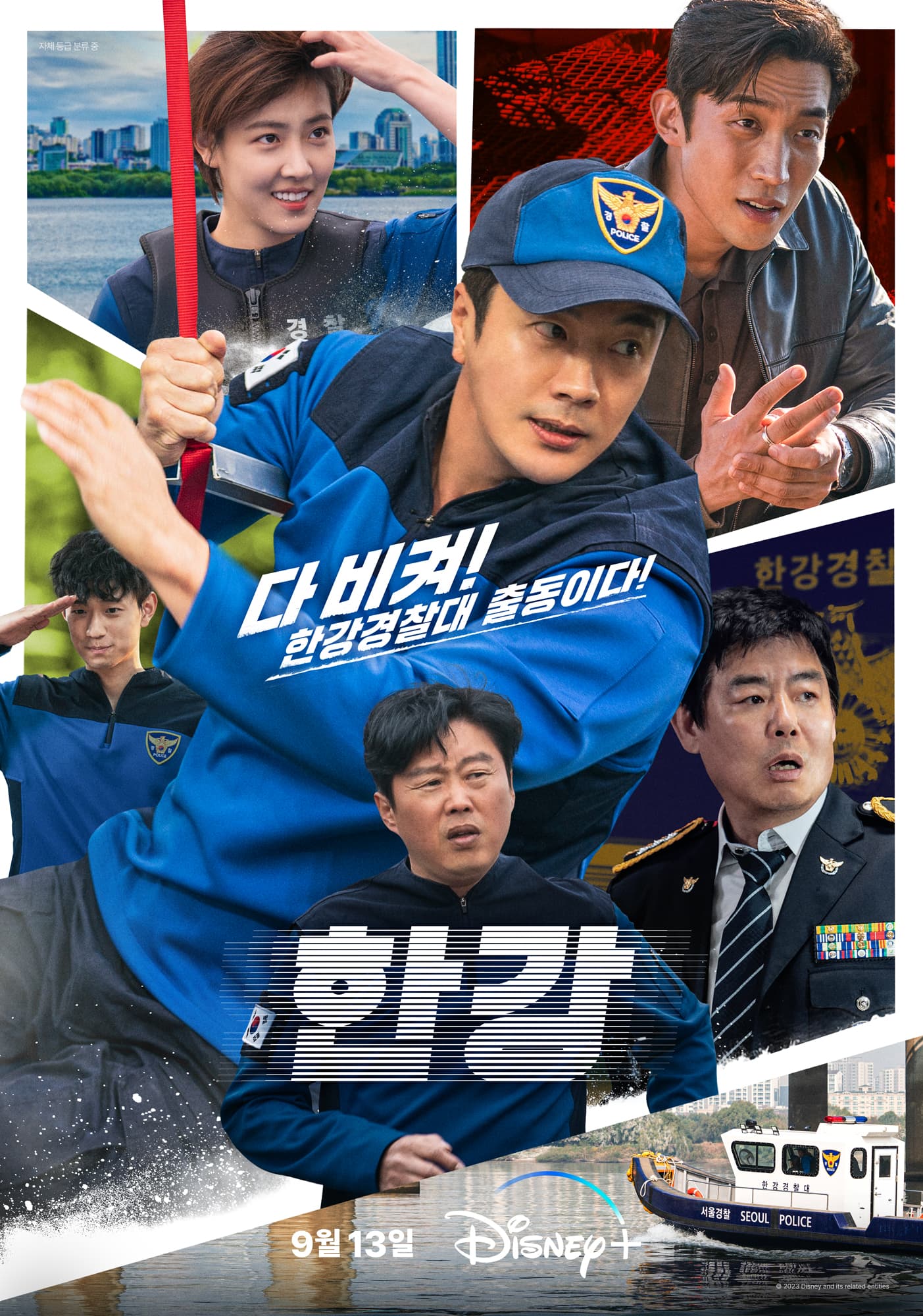 Han River Police TV Show Poster