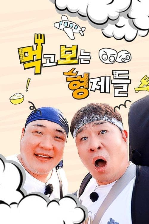 Eating Brothers TV Show Poster