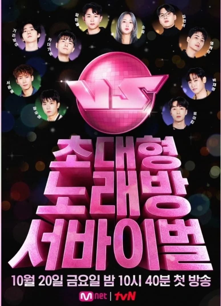 VS (Vocal Showdown) TV Show Poster