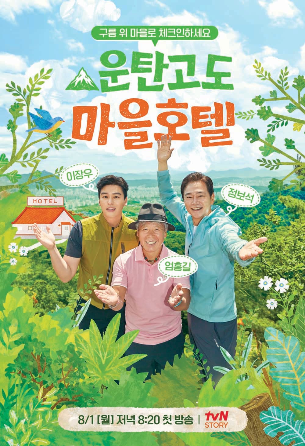 Woontan Village Hotel TV Show Poster