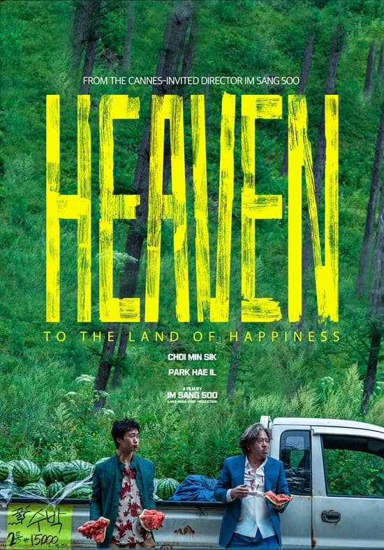 ‘Heaven’ Became the 4th Film of Director Im Sang Soo to Be Invited to Cannes Film Festival