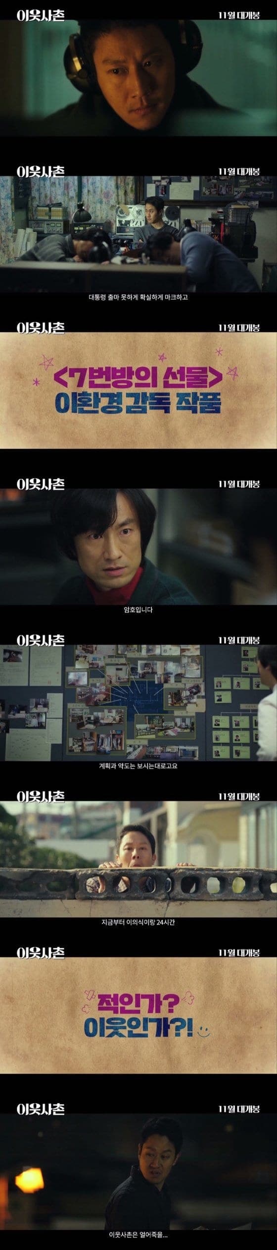 ‘Good Neighbor’ Starring Jung Woo and Oh Dal Soo Confirms Its Release This Winter