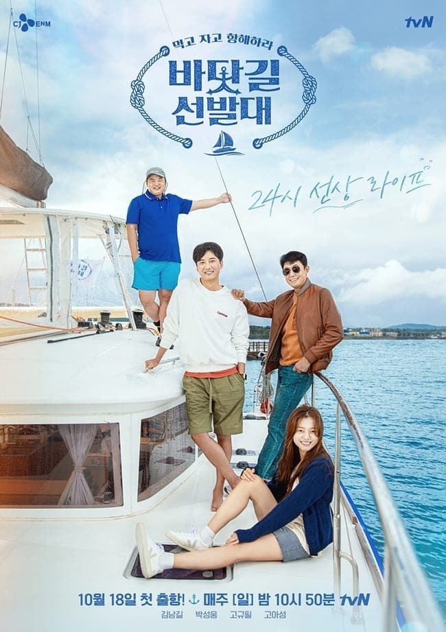 Why You Should Watch tvN&#8217;s Upcoming Entertainment Show &#8216;K-Ocean Pathfinders&#8217;