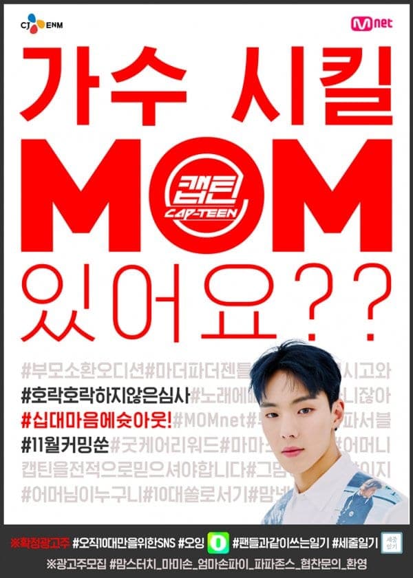 MONSTA X&#8217;s Shownu Revealed as the 4th Judge On Mnet&#8217;s Teen Audition Program CAP-TEEN