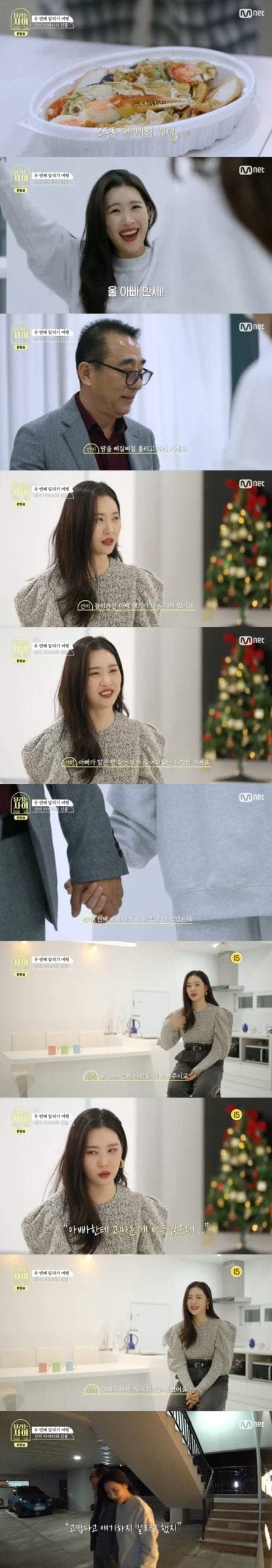 Reason Why Sunmi Wanted to Show Off Her Stepdad