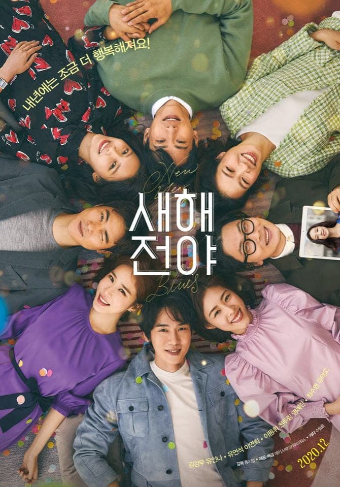 ‘New Year Blues’ Postpones Its Release to Next Year + Cancels Its Press Conference and Interviews