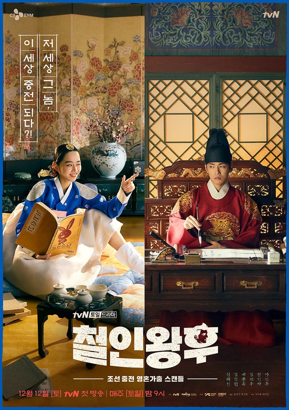 Upcoming K-Drama: Character Guide to Historical-Comedy Fantasy Drama &#8216;Mr. Queen&#8217;