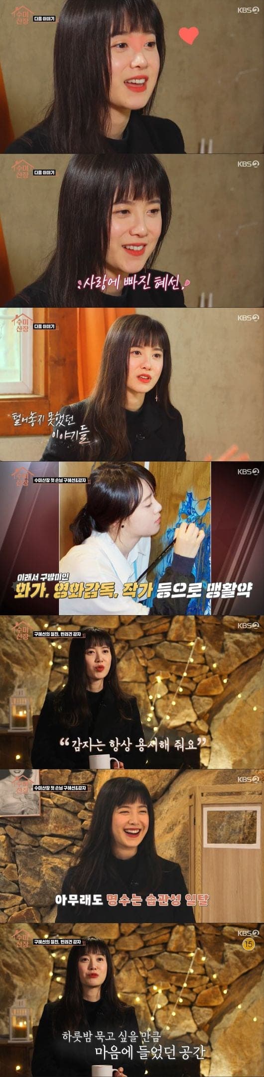 “I’m in love now” Is Koo Hye Sun Relly in a Relationship?