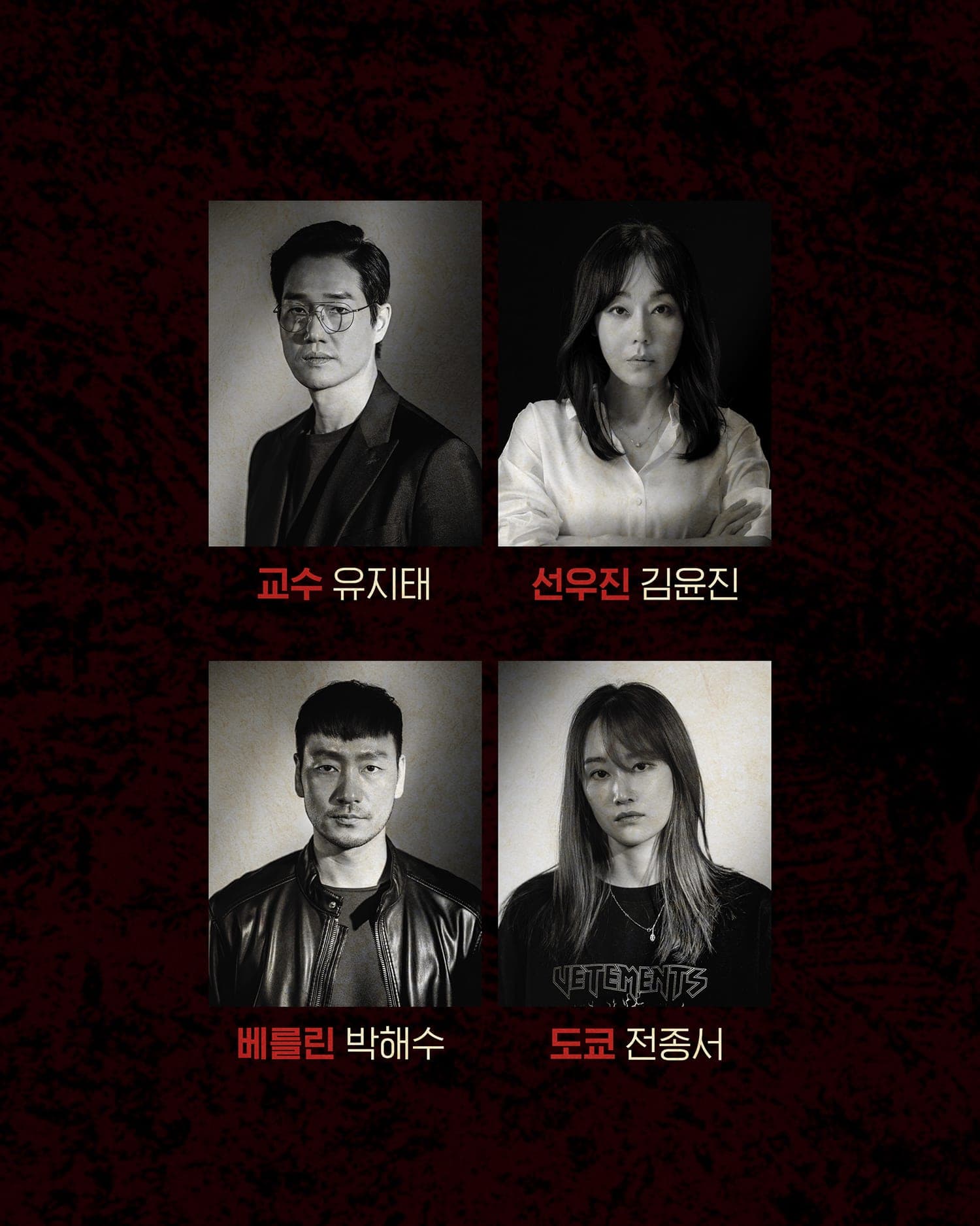 Korean Version of Netflix’s ‘Money Heist’ Released Its Official Cast Lineup