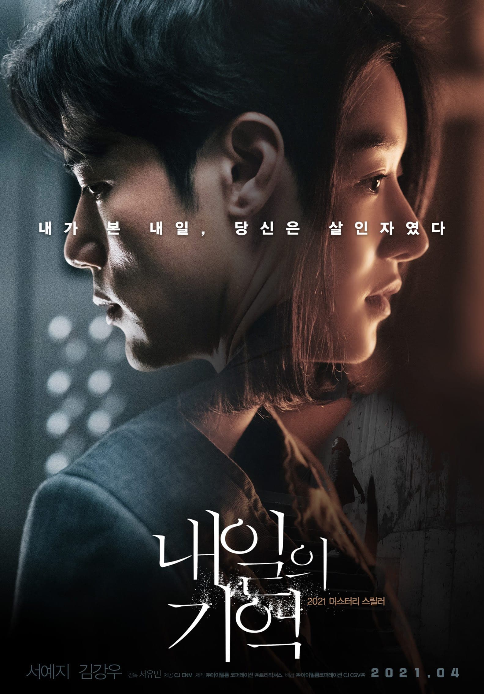 Seo Ye Ji&#8217;s Thriller Film &#8216;Recalled&#8217; Will Be Released Next Month