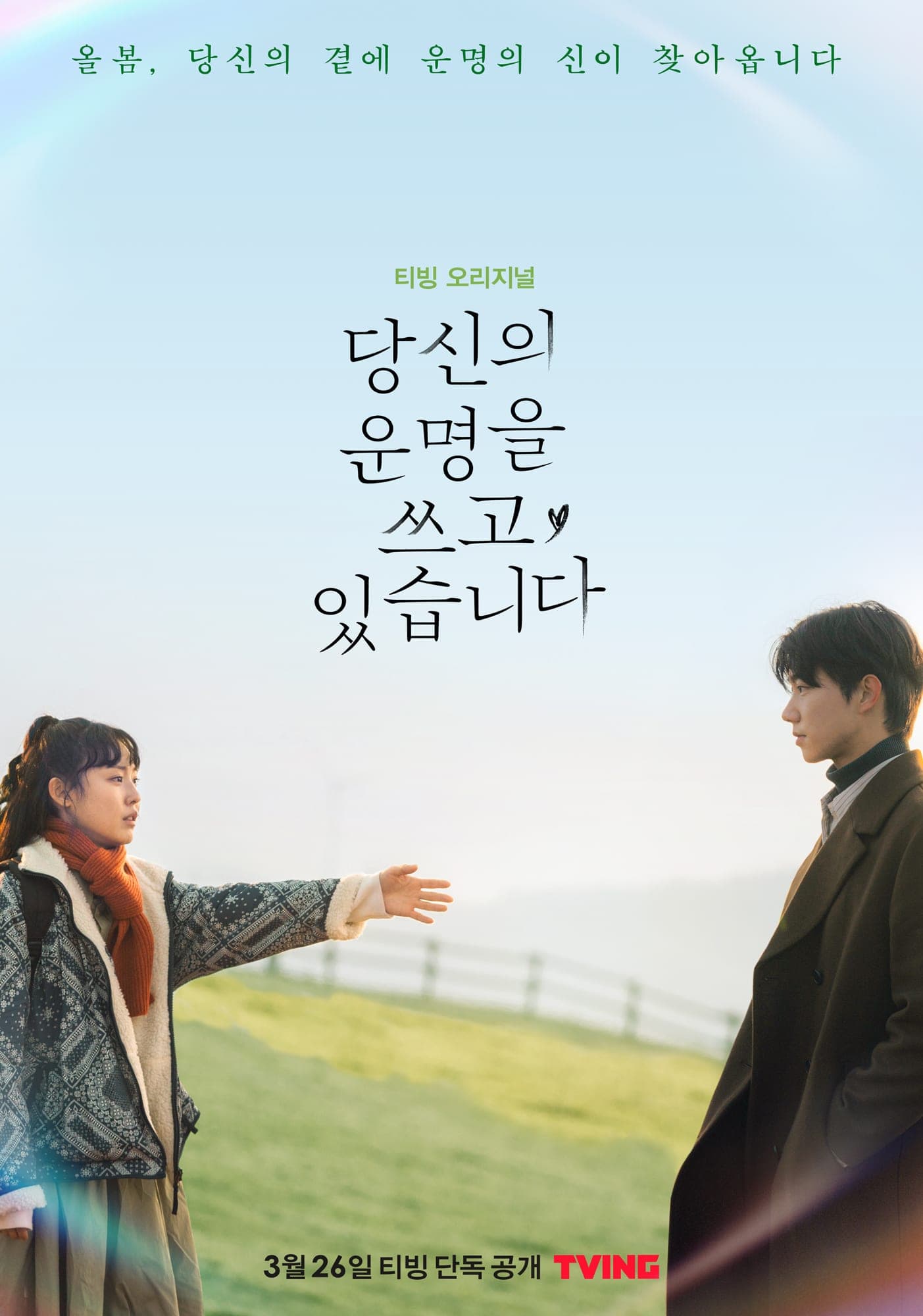 &#8216;Scripting Your Destiny&#8217; Joined by Screenwriter Kim Eun Sook Will Be Released on the 26th