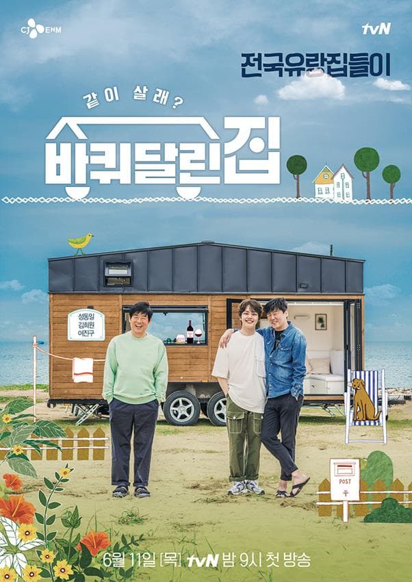 Impressive Guest Lineup for ‘House on Wheels 2’: Bae Doo Na, Gong Hyo Jin, Oh Jung Se &#038; Kim Yoo Jung