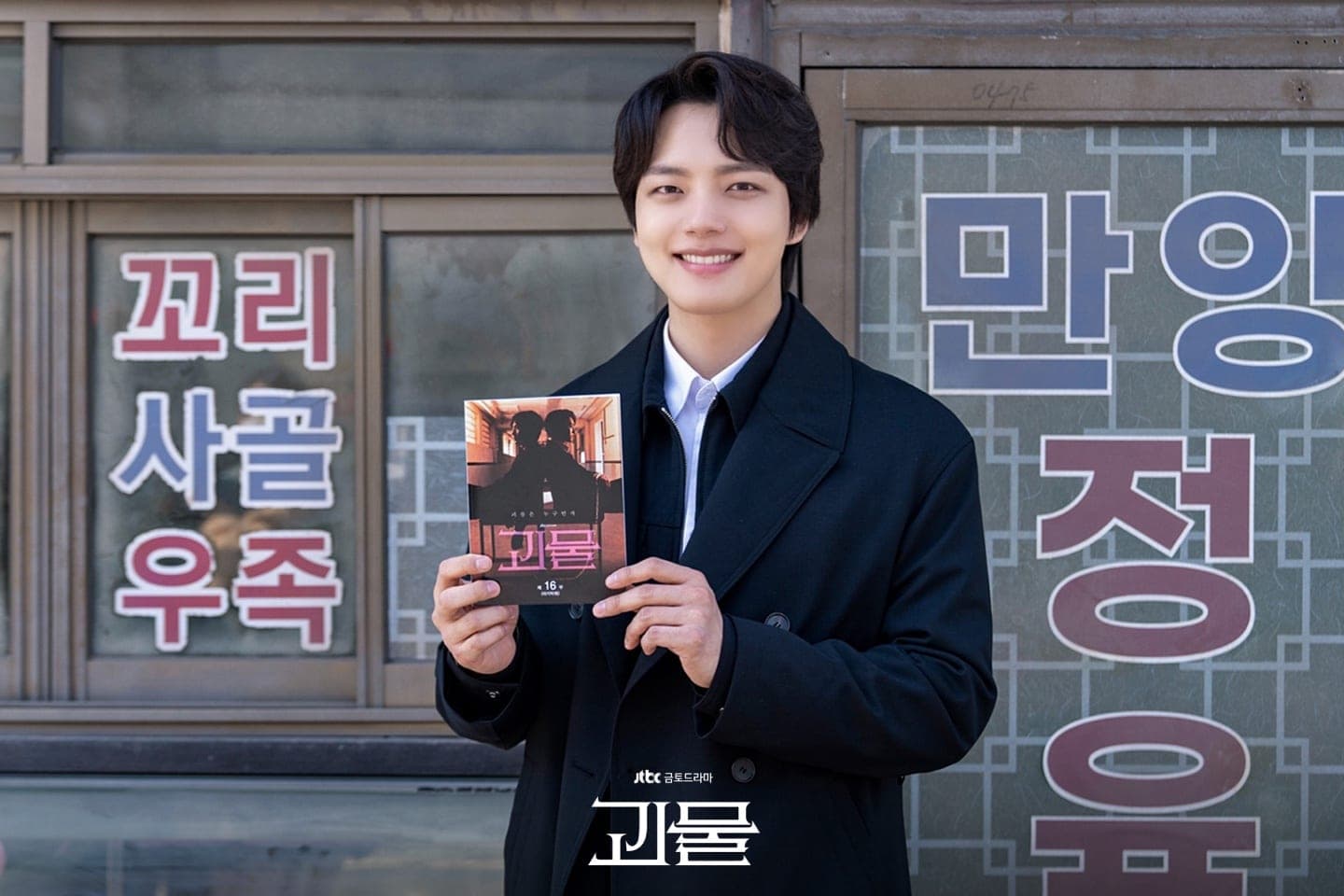 ‘Beyond Evil’ Yeo Jin Goo Reveals “Shin Ha Kyun’s Sense of Humor is Adorable”