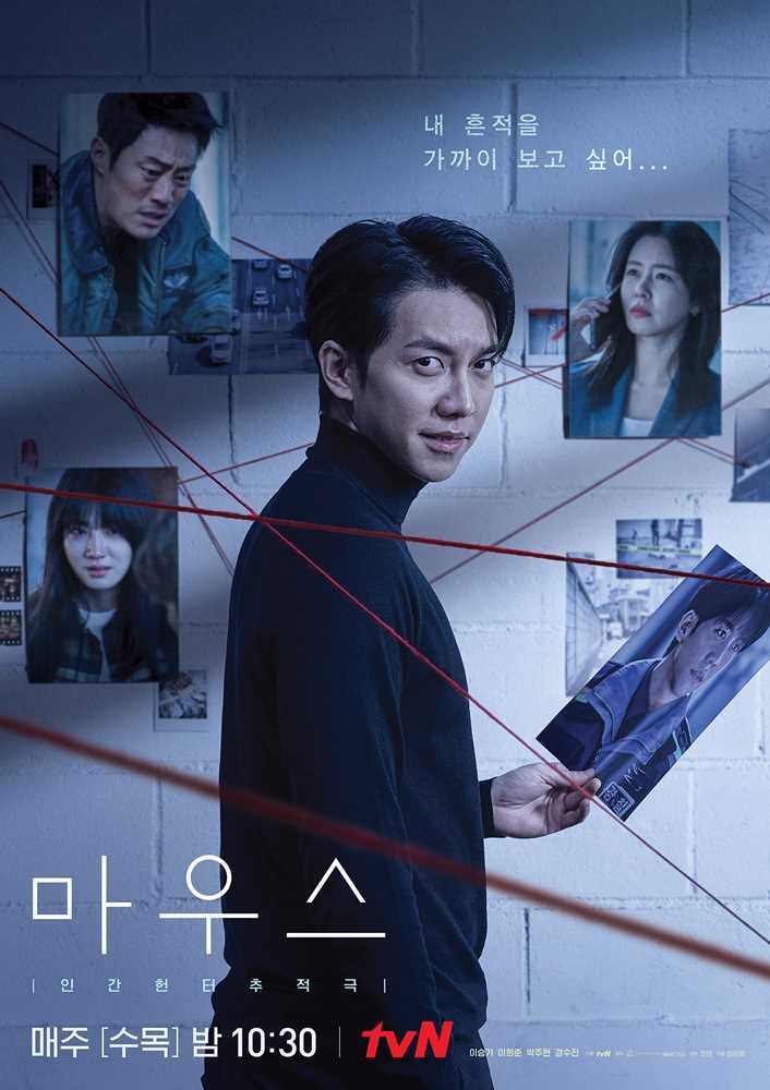 Series Mania Line-Up Includes International Premiere of Korean Drama &#8216;Mouse&#8217;