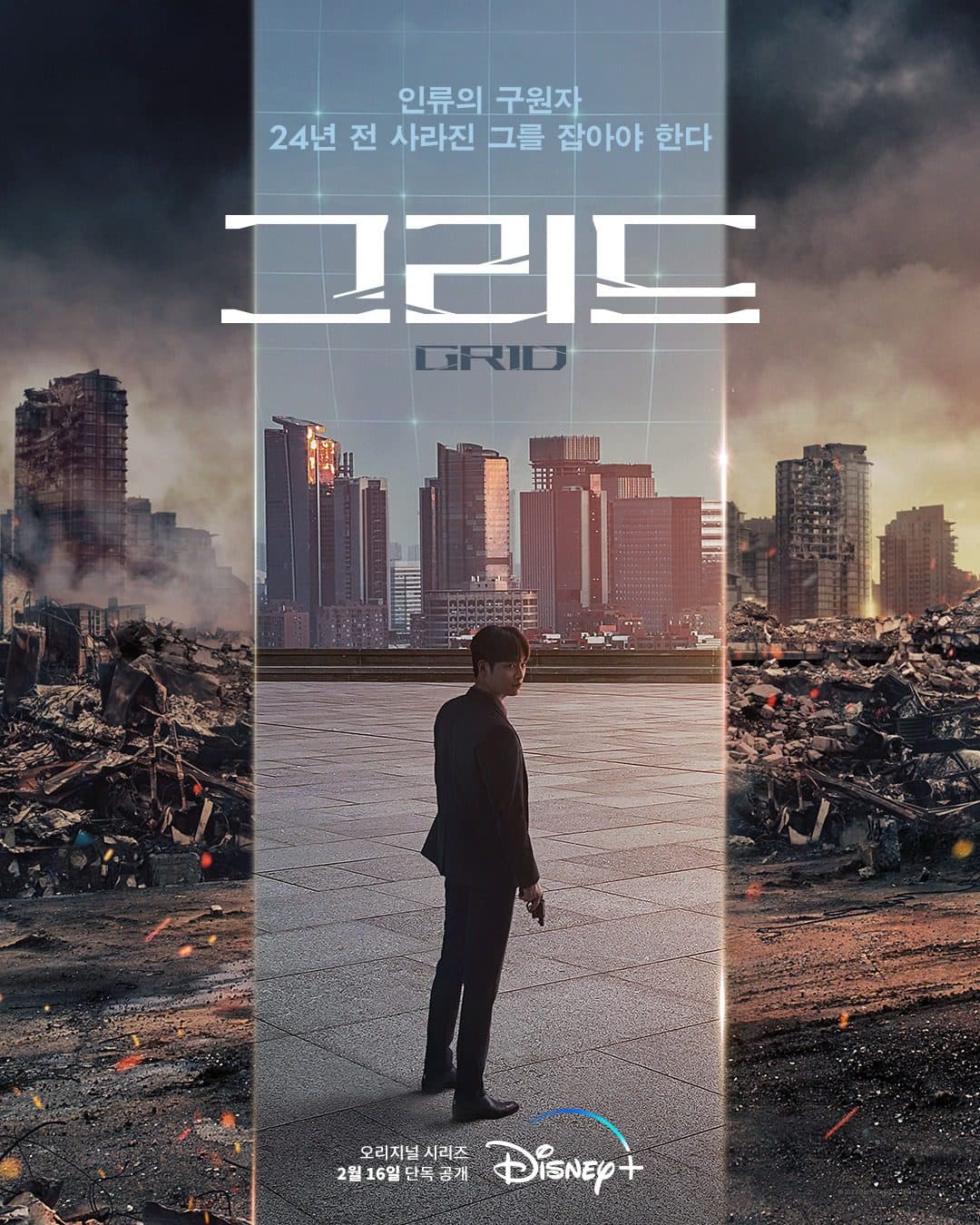 Disney Plus Drops a New Poster for Seo Kang Joon and Kim Ah Joong&#8217;s Mystery Thriller Series &#8216;Grid&#8217;