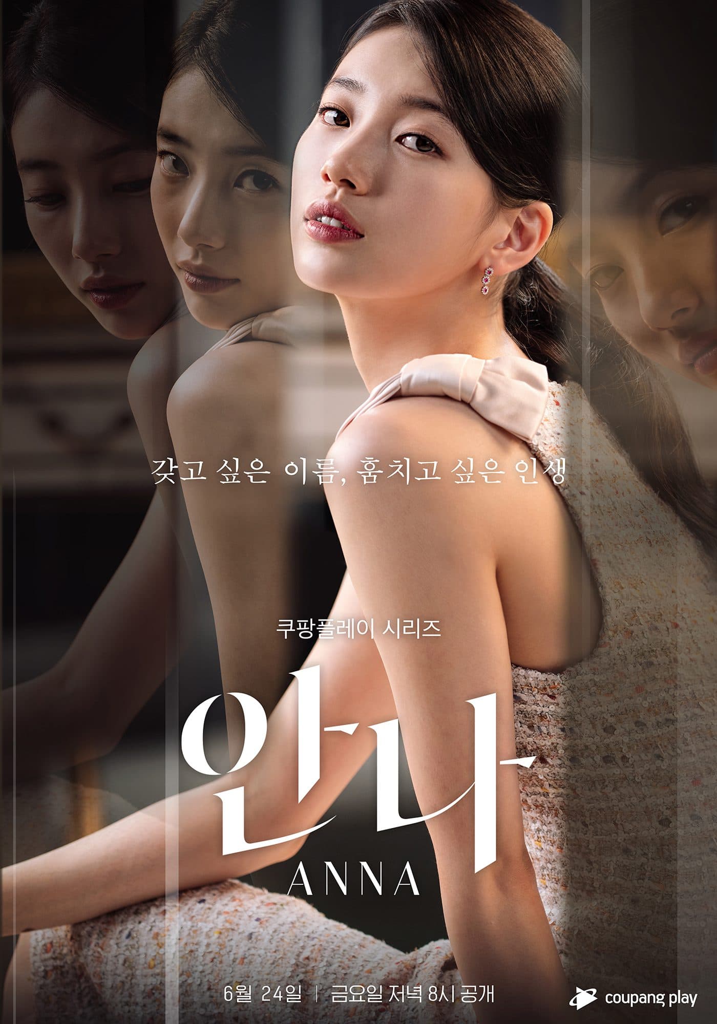 Suzy Transforms Into a Woman Full of Lies in New Coupang Original Series &#8216;Anna&#8217;