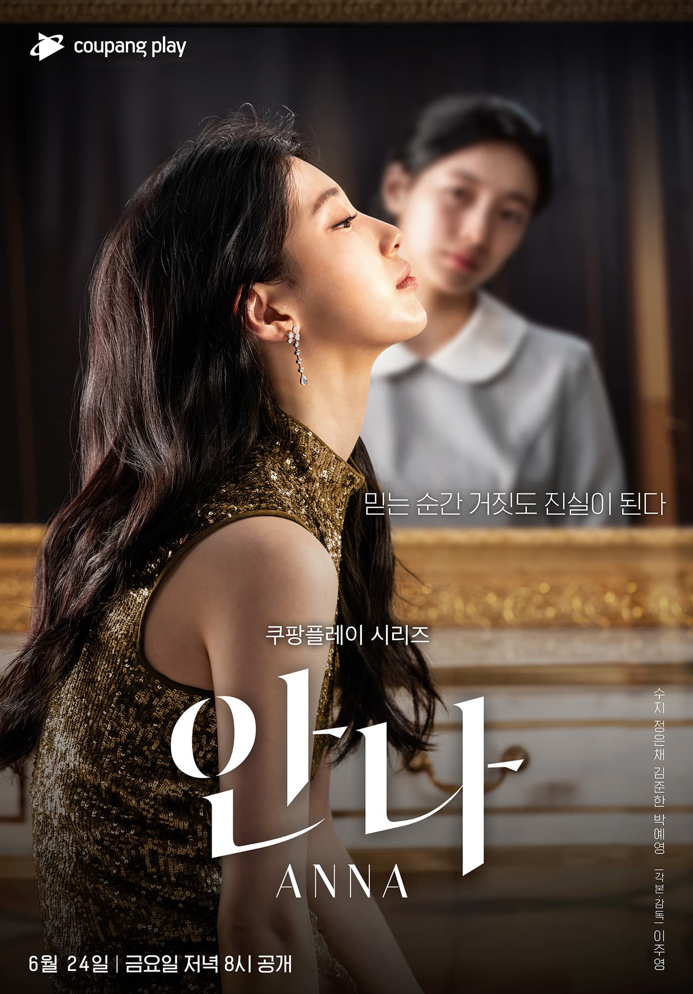 Suzy Transforms Into a Woman Living a Glamorous Life in ‘Anna’