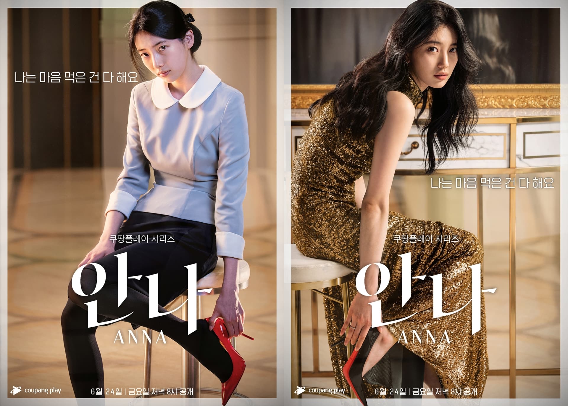 Suzy Is Determined to Change Her Identity in Intriguing &#8216;Anna&#8217; Posters