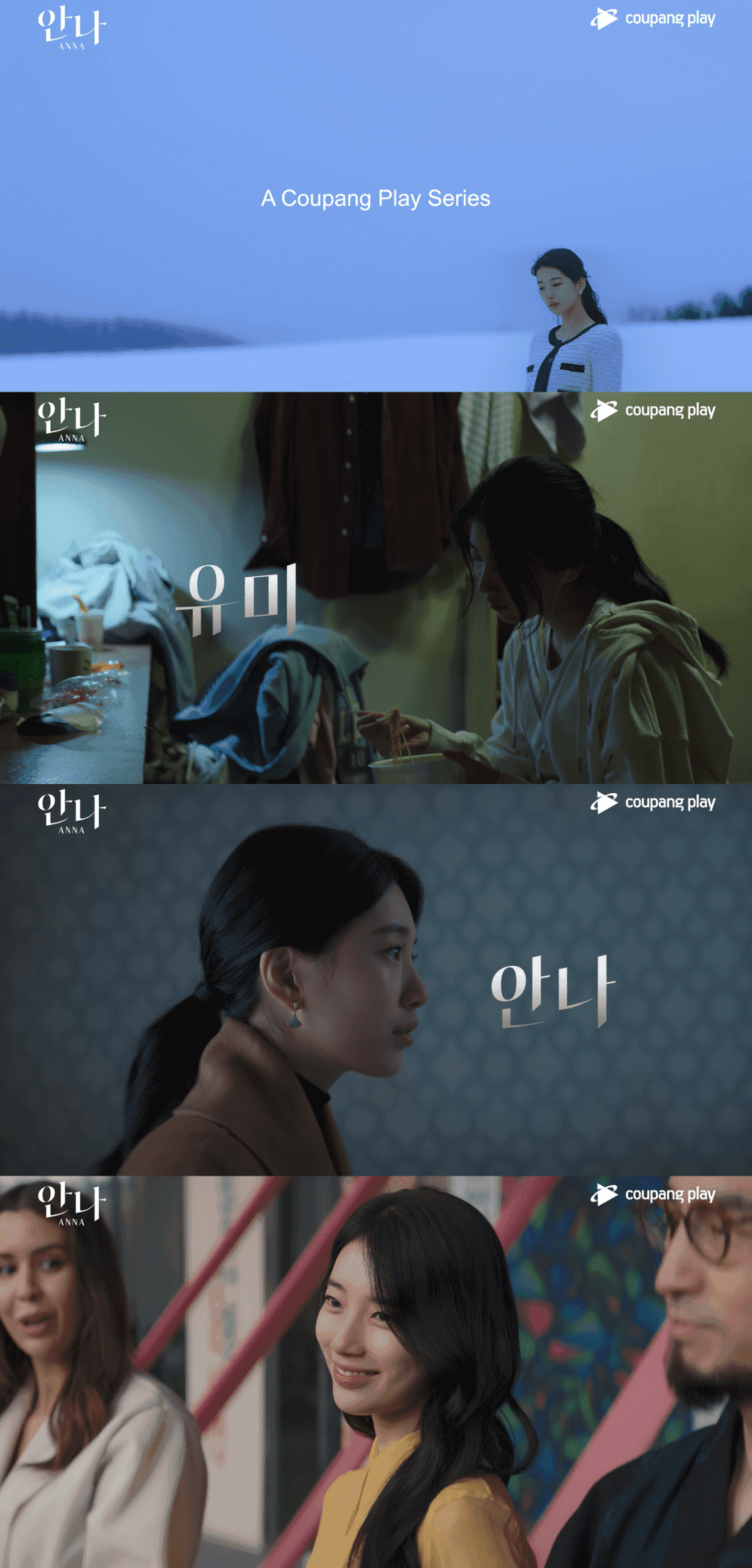 Suzy&#8217;s New Coupang Play Series &#8216;Anna&#8217; Drops Its Suspenseful First Teaser