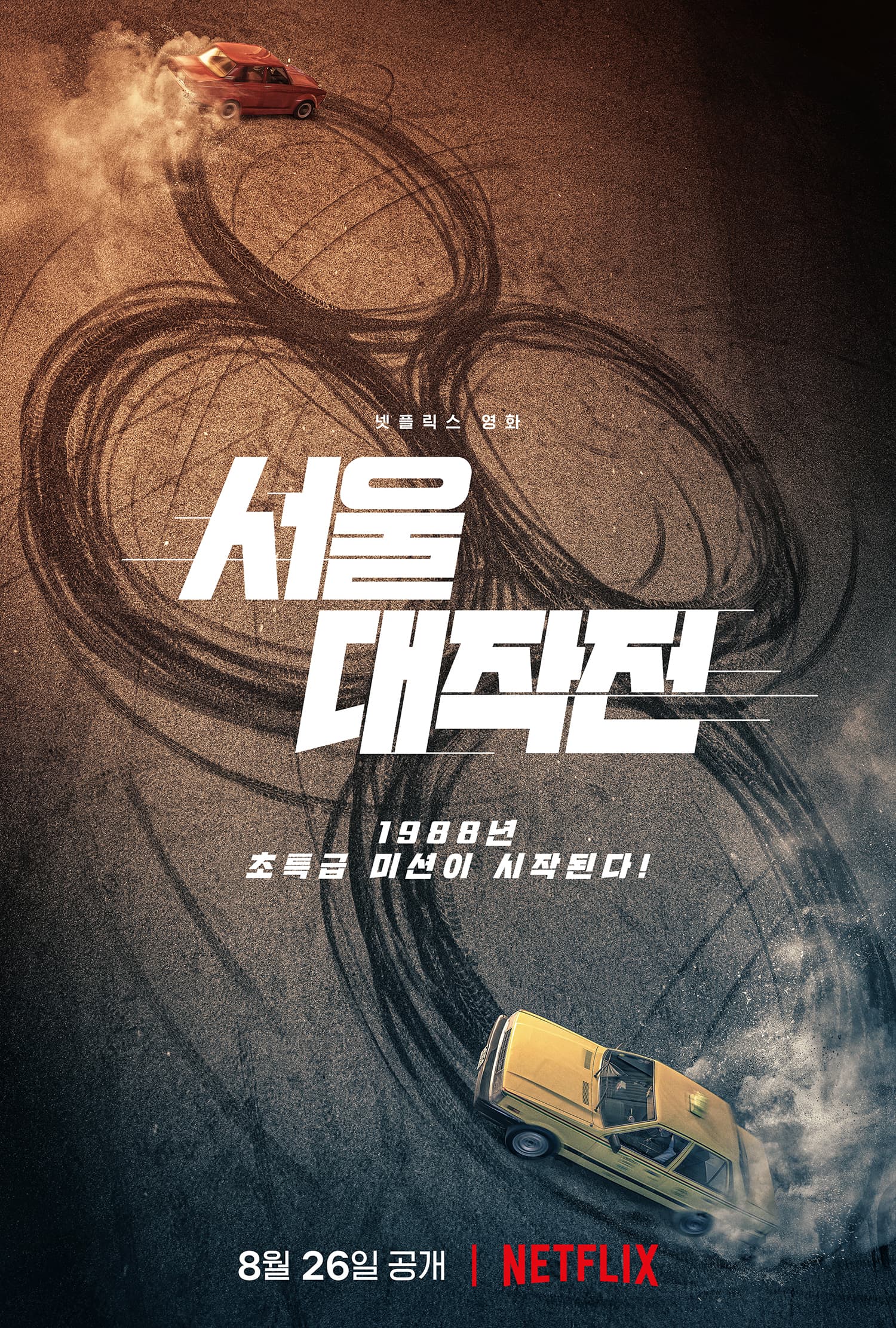 Yoo Ah In and Ko Kyung Pyo&#8217;s Netflix Movie &#8216;Seoul Vibe&#8217; Confirms August Release