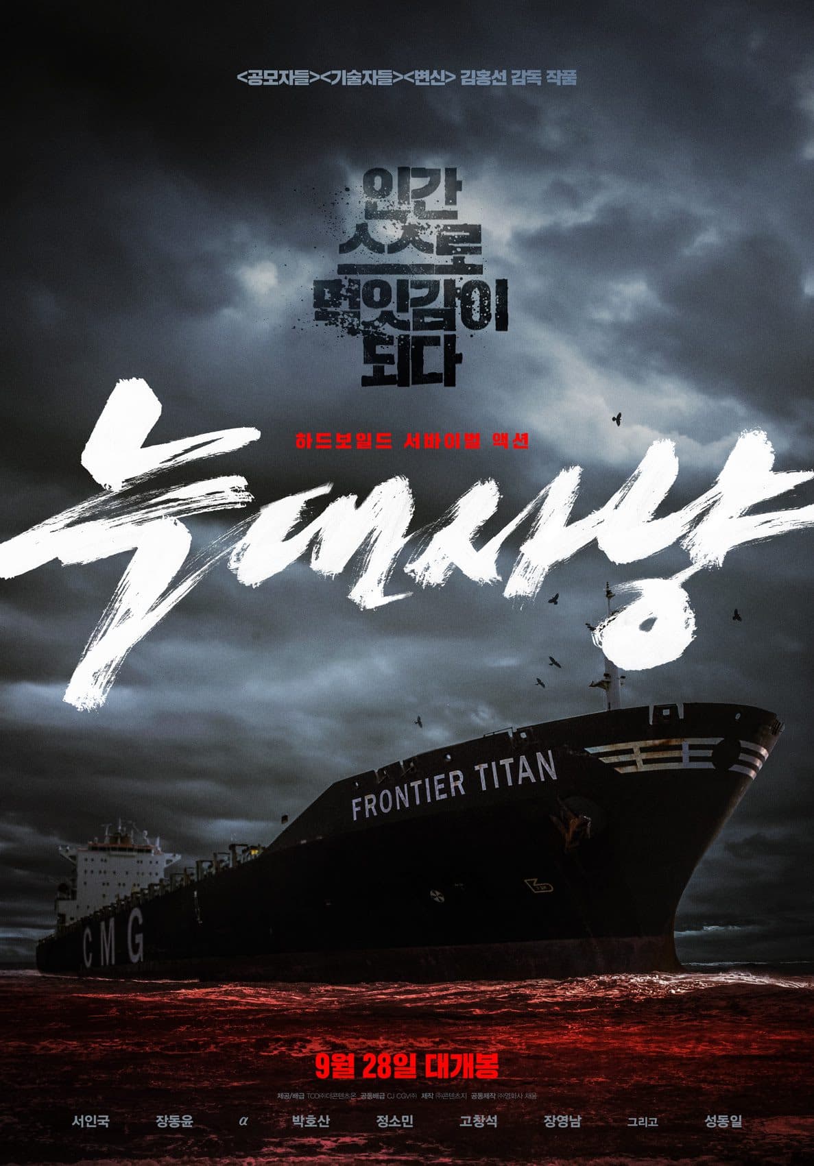 Seo In Guk and Jang Dong Yoon&#8217;s New Movie &#8216;Project Wolf Hunting&#8217; Confirms September Release