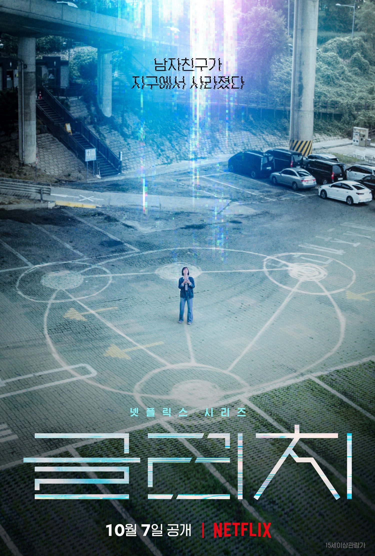 Netflix&#8217;s &#8216;Glitch&#8217; Confirms October Release Starring Jeon Yeo Bin and Nana