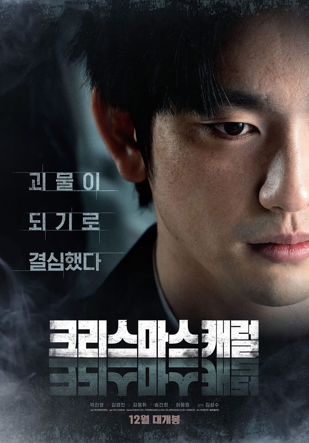 Jinyoung&#8217;s New Action-Thriller &#8216;Christmas Carol&#8217; Confirms December Release