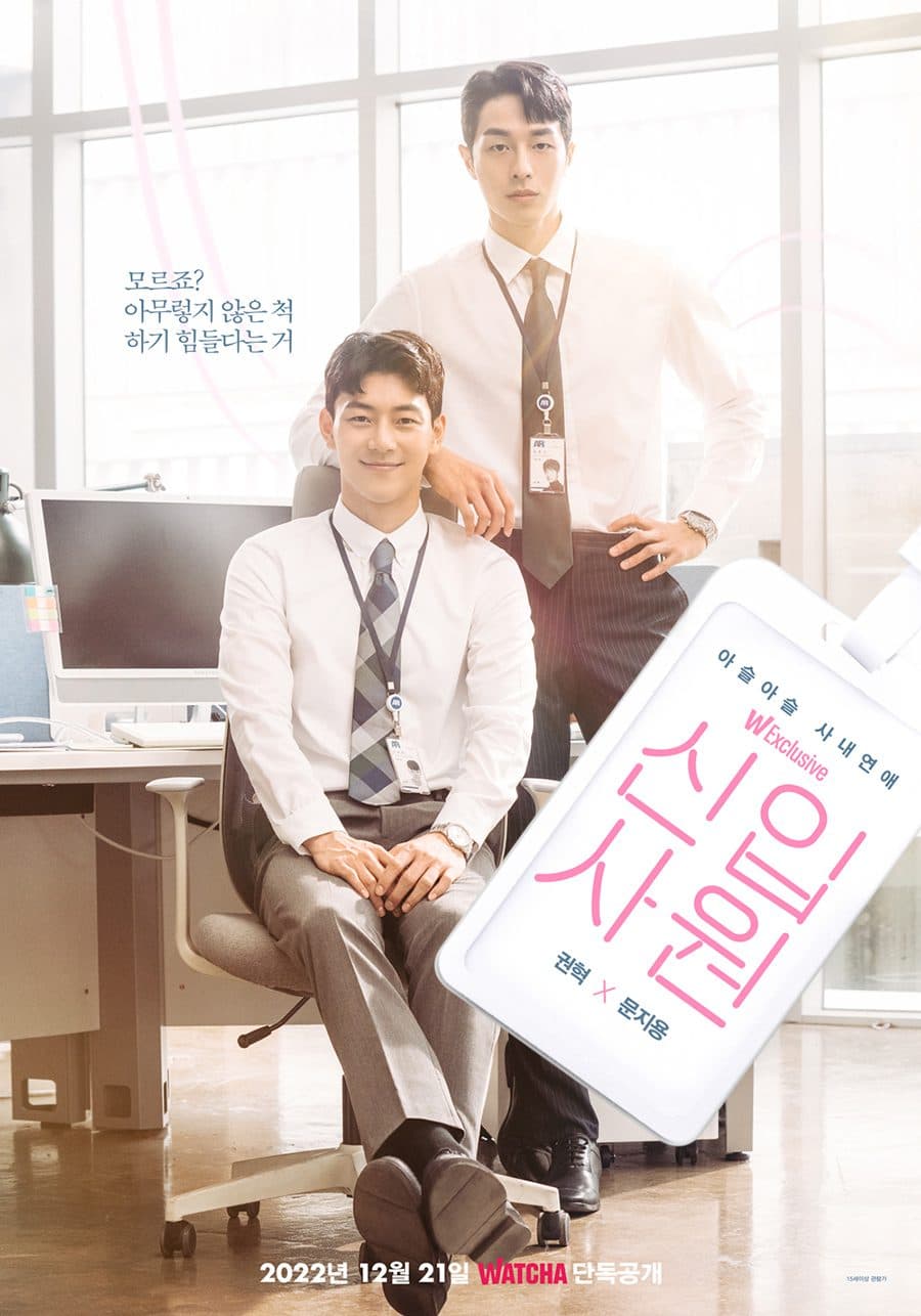 Kwon Hyuk and Moon Ji Yong&#8217;s New BL Drama Drops Heart-Fluttering Poster and Trailer