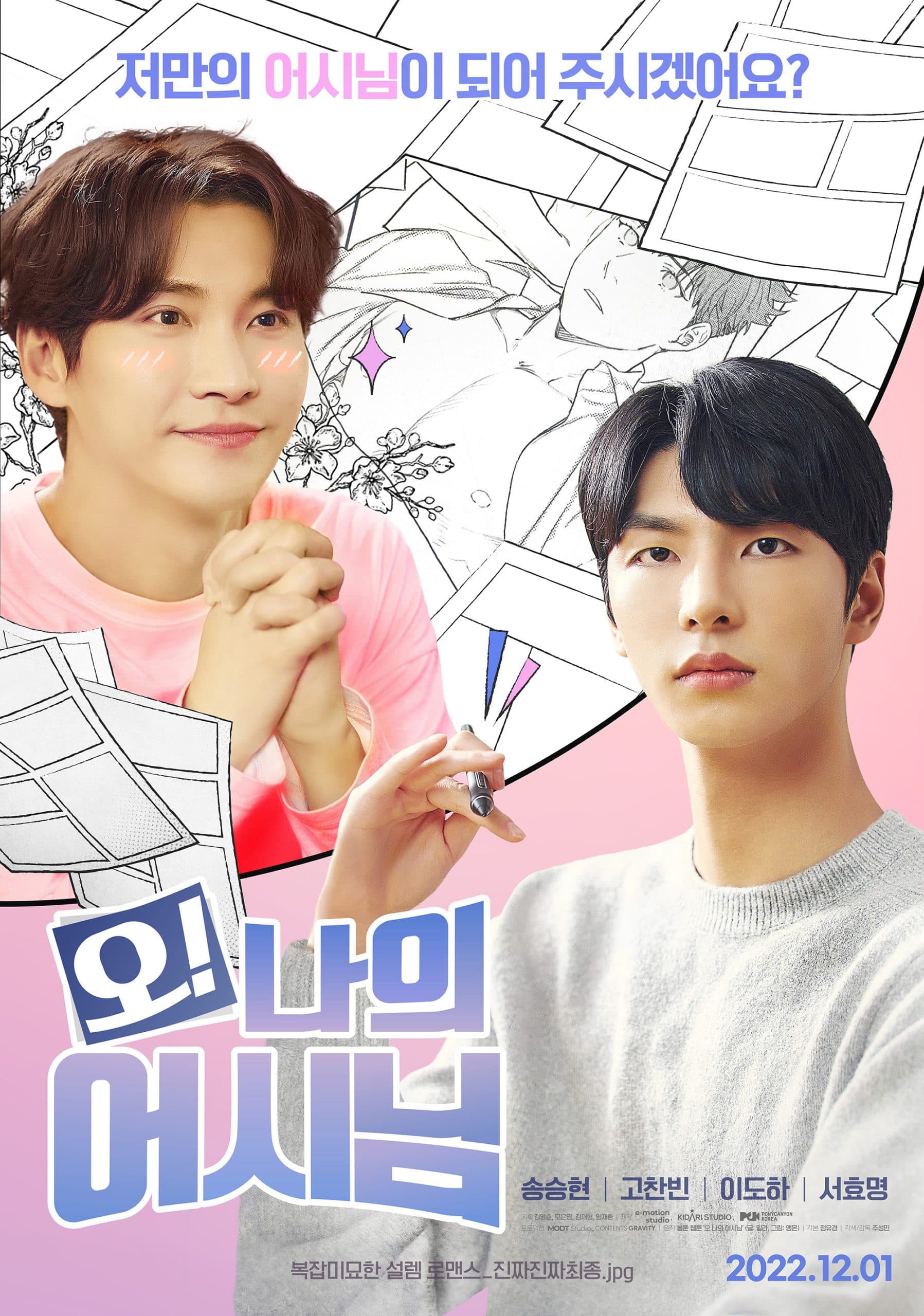 Song Seung Hyun and Ko Chan Bin&#8217;s &#8216;Oh! My Assistant&#8217; Unveils Heart-Fluttering Poster and Trailers