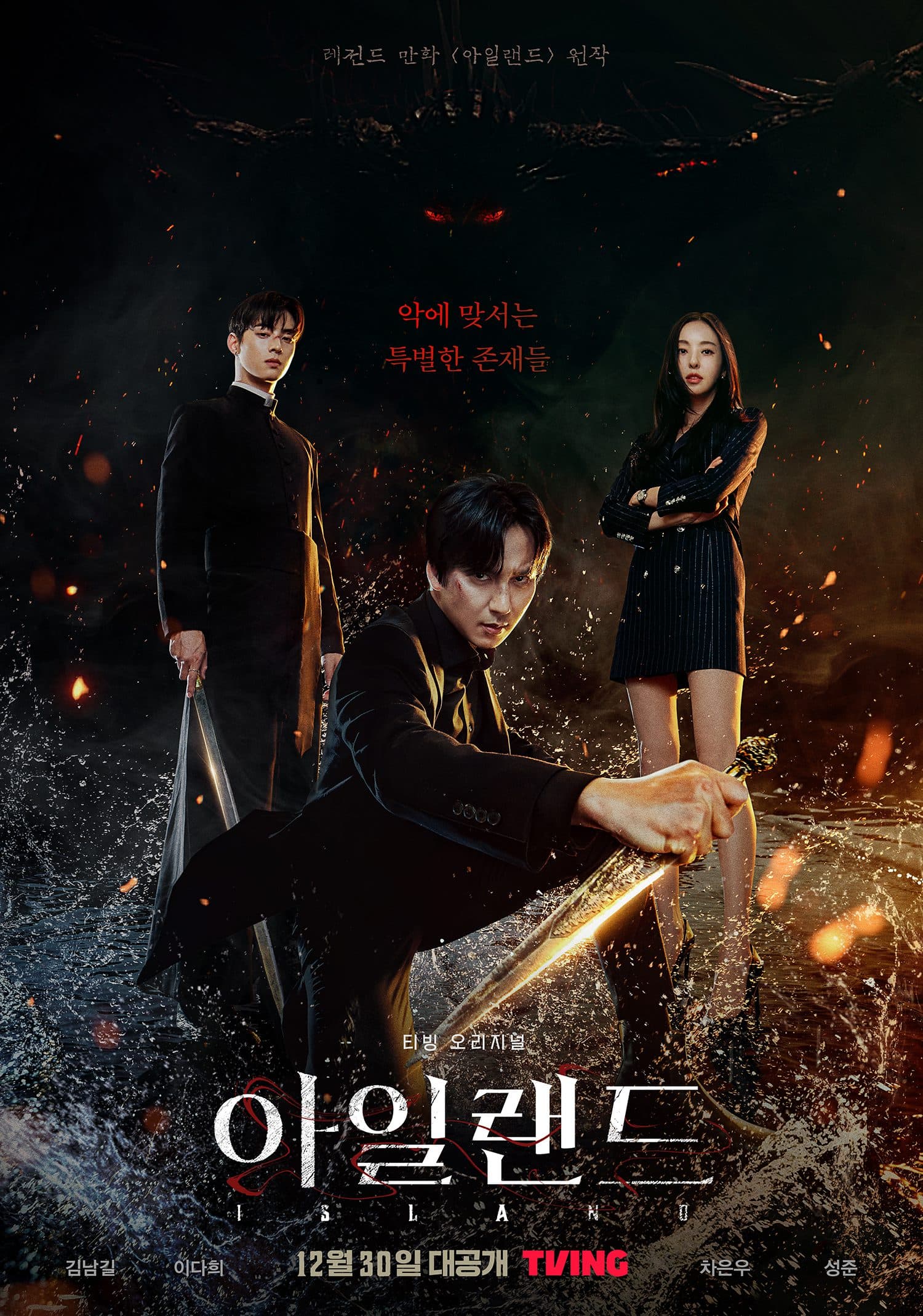 3 Things to Look for in Upcoming TVING Fantasy Series &#8216;Island&#8217;