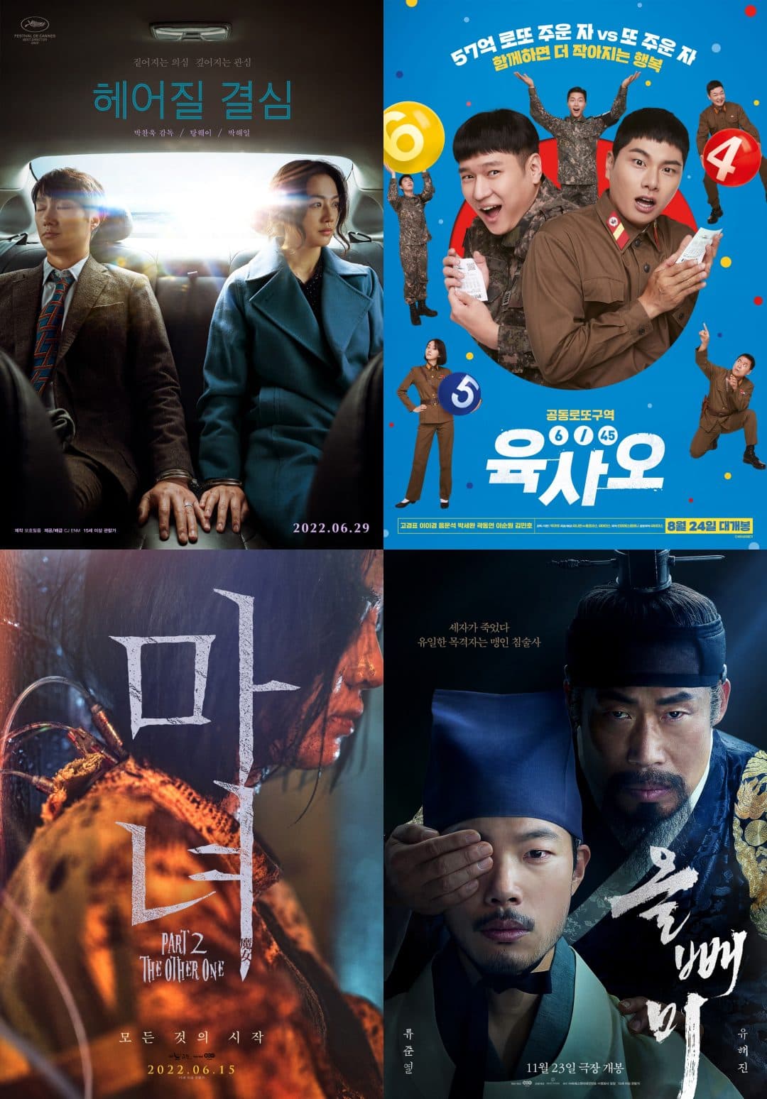 8 South Korean Films That Grossed the Most Profits in 2022