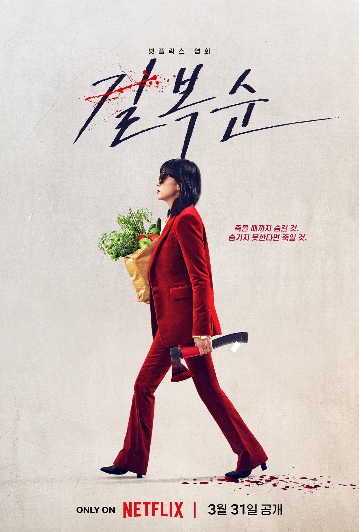 Jeon Do Yeon Will Kill to Keep Her Secret in New Netflix Movie&#8217; Kill Boksoon&#8217;