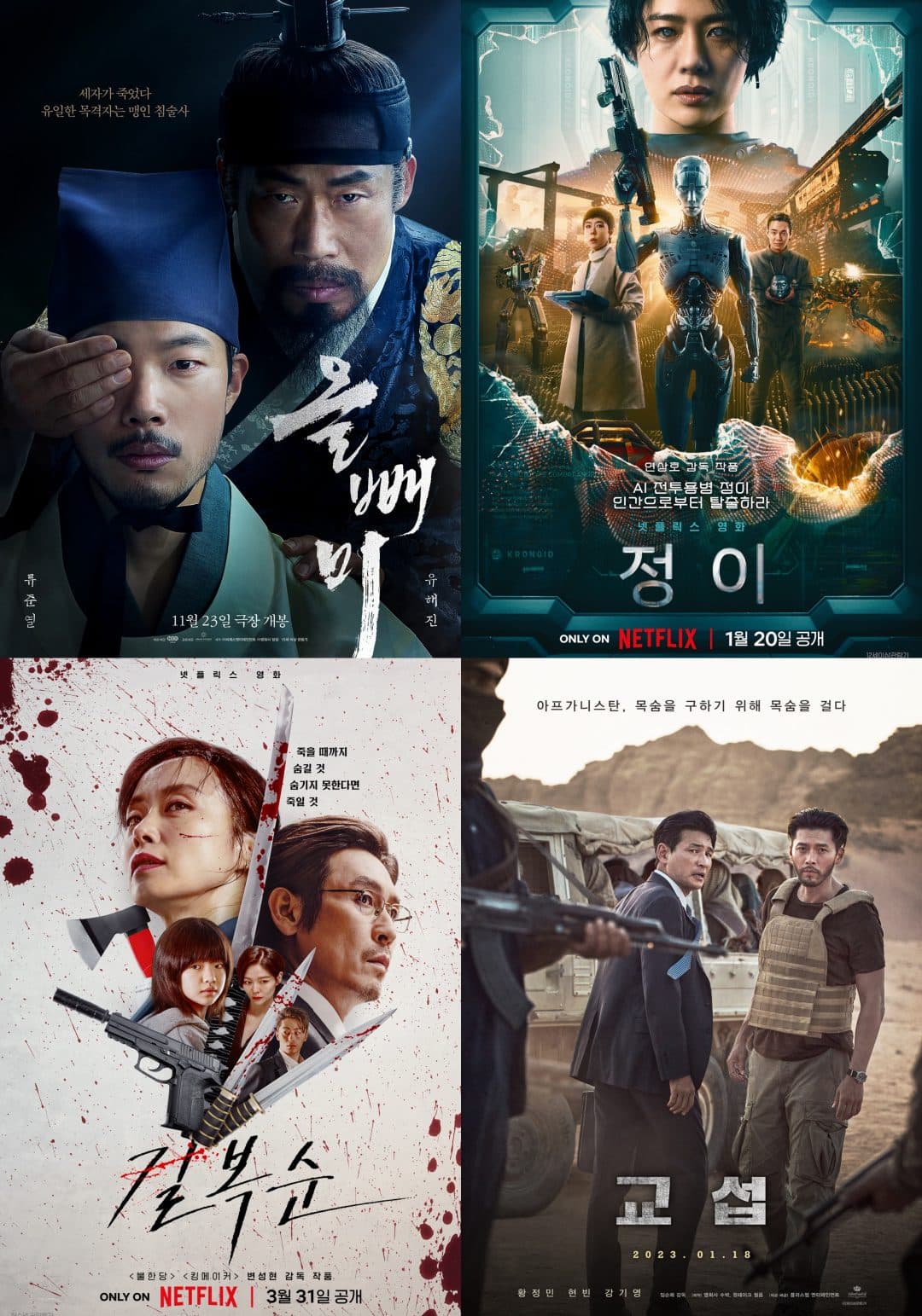 South Korean Films Facing Hurdles in Attracting One Million Moviegoers