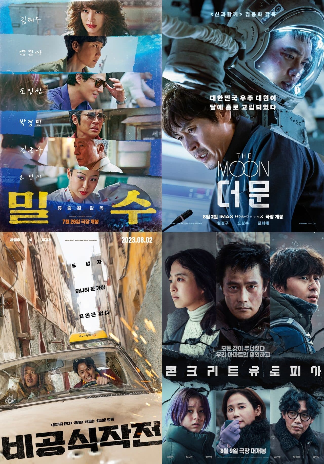 Which of the 7 Korean Films Will be a Box Office Hit This Summer? Production Costs and Break-Even Points Revealed