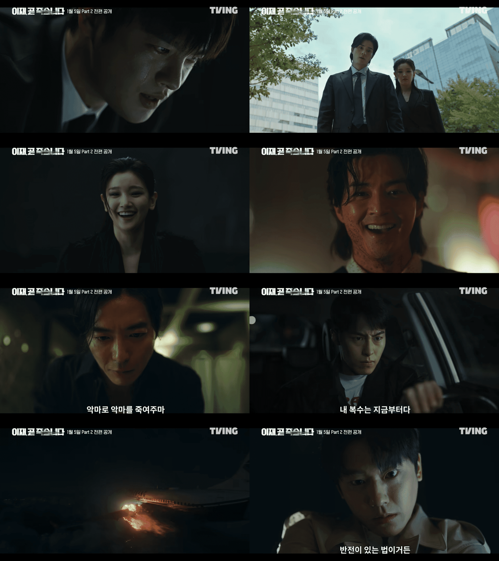 Seo In Guk Faces the Second Act of Death&#8217;s Judgment in &#8216;Death&#8217;s Game Part 2&#8217;