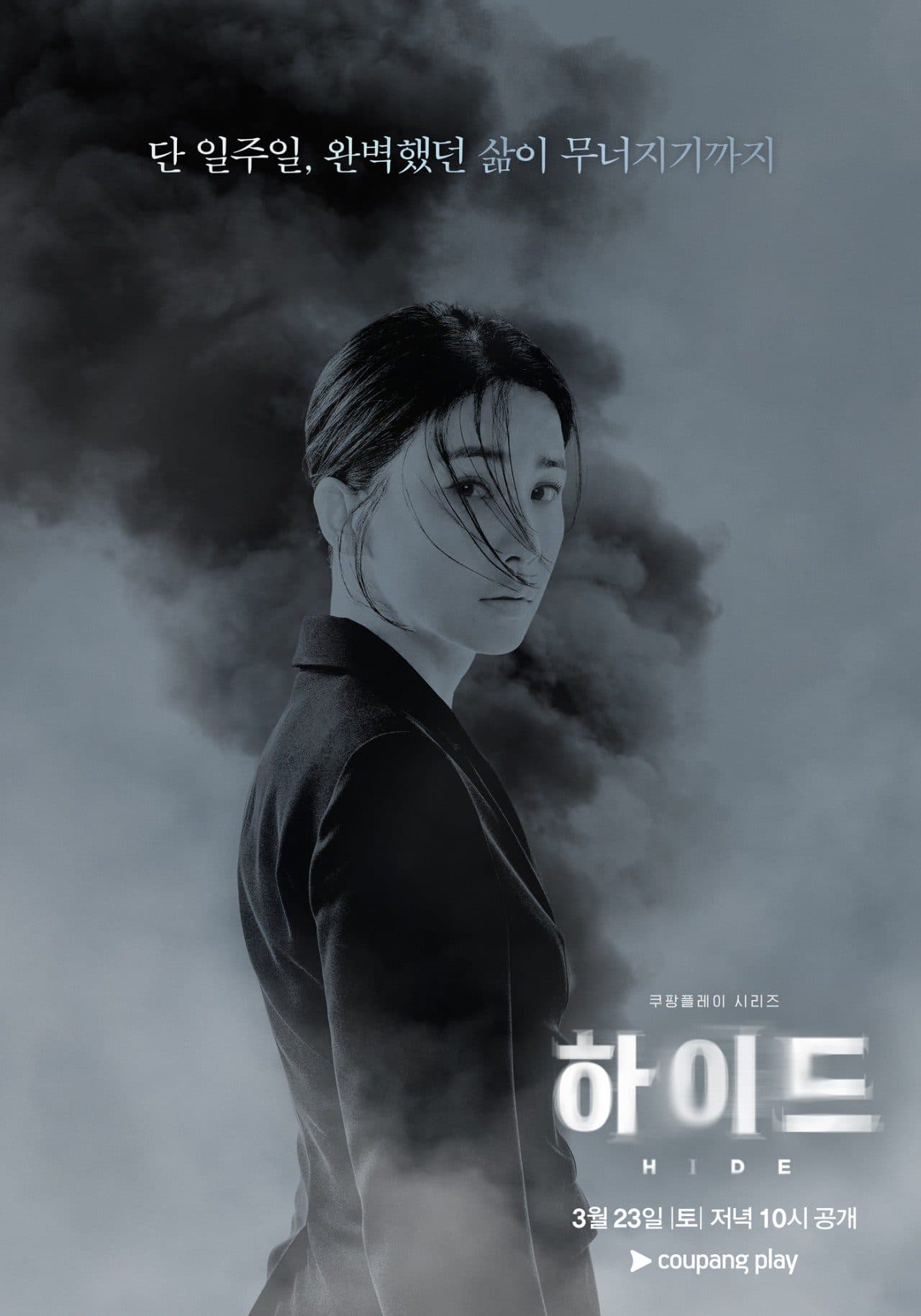 Lee Bo Young’s New Mystery Thriller &#8216;Hide&#8217; Gets March Release Date and Gripping New Poster