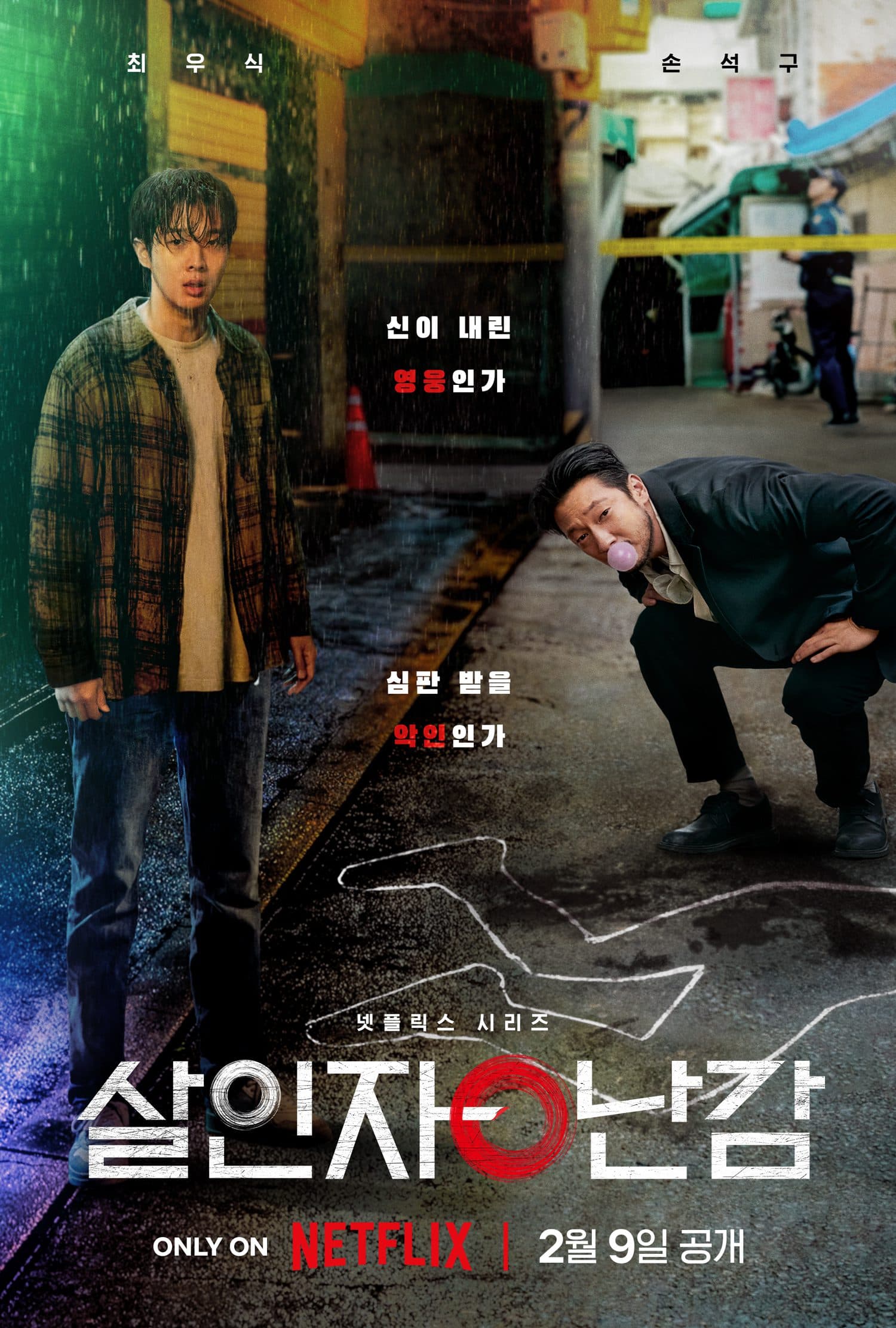 Choi Woo Shik and Son Suk Ku&#8217;s Netflix Series &#8216;A Killer Paradox&#8217; Takes the World by Storm